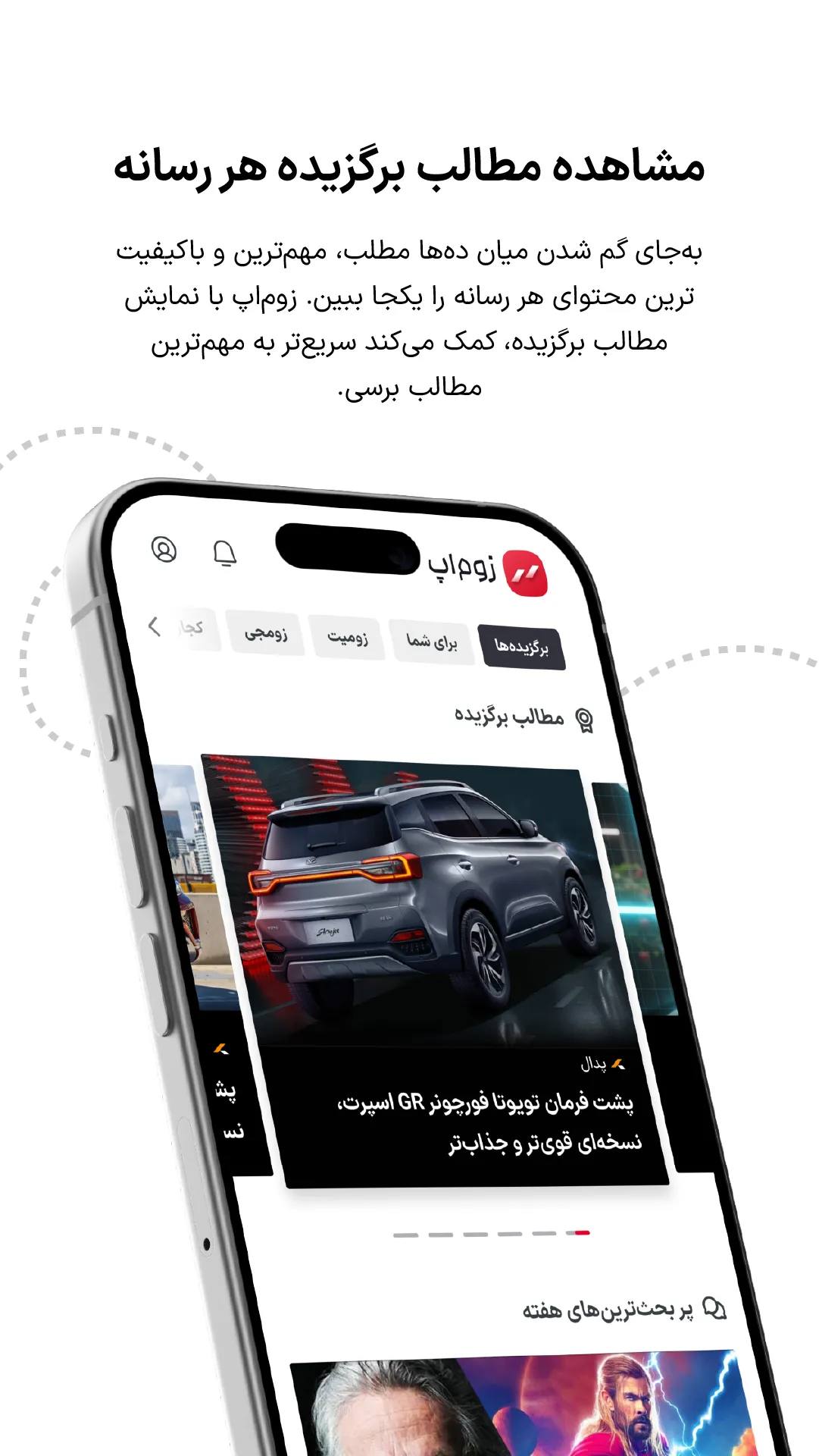 زوم‌اپ — ۴