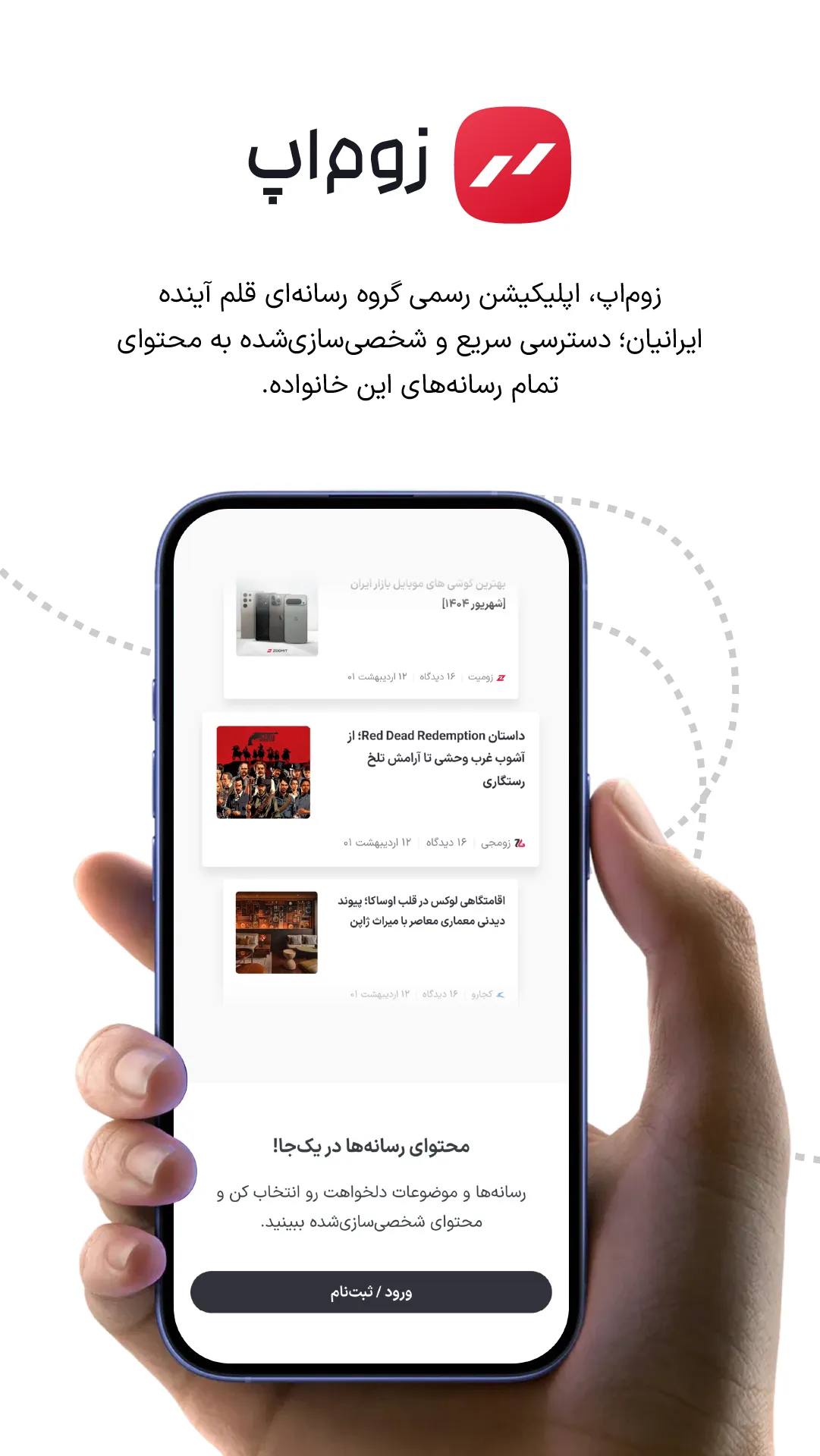 زوم‌اپ — ۵