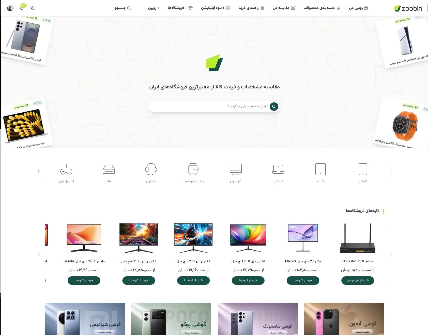 زوبین — راهنمای خرید