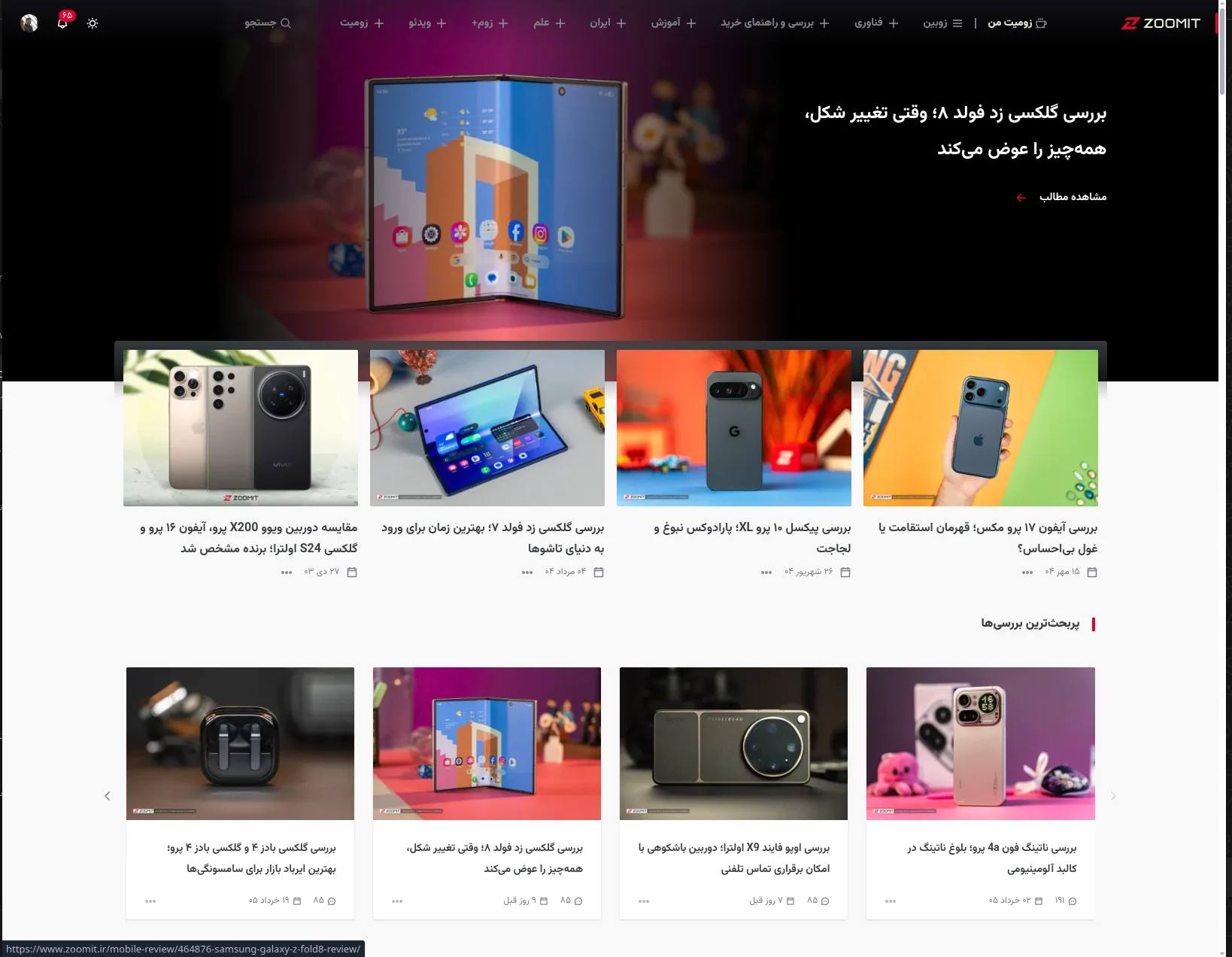 زومیت — تکنولوژی